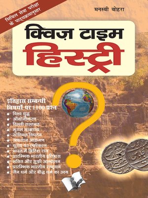 cover image of Quiz Time History (Hindi)